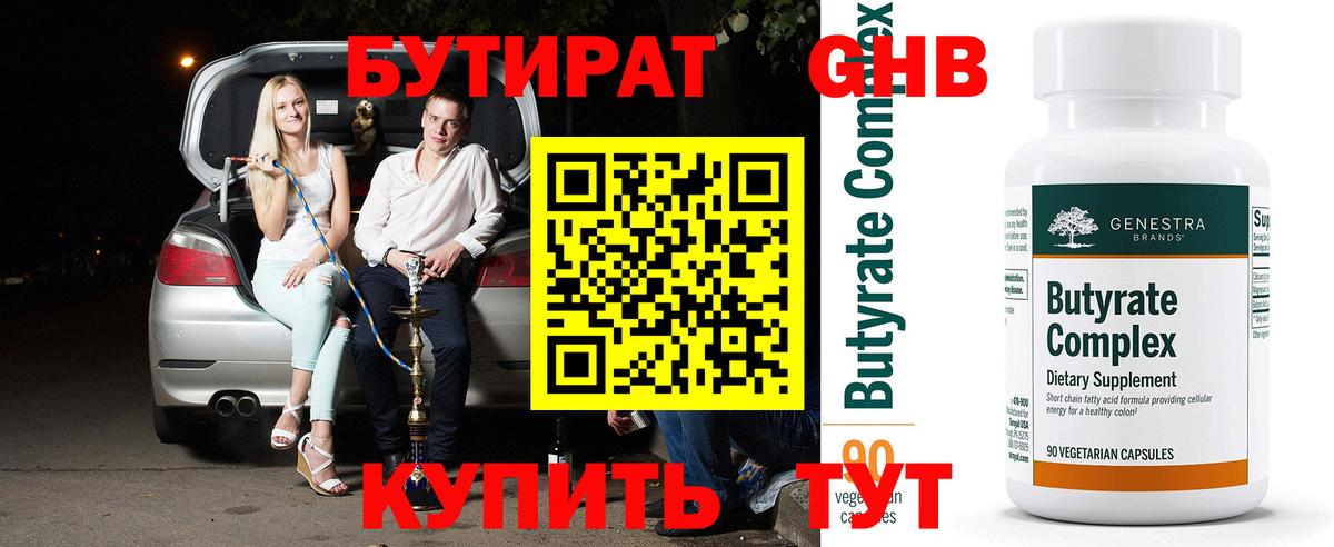 БУТИРАТ вода  Бутират  Ликино-Дулёво  Вход с VPN 
