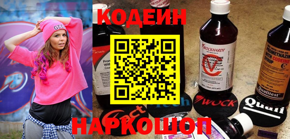 Кодеин напиток Lean (лин) Ликино-Дулёво