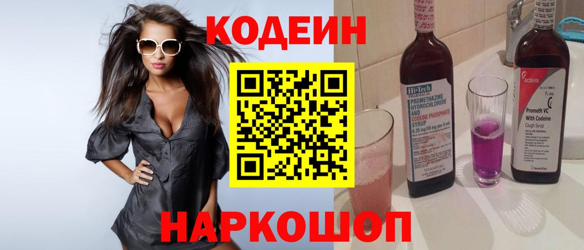 Кодеиновый сироп Lean напиток Lean (лин)  Вход с VPN  купить наркотики цена  Ликино-Дулёво  Кодеиновый сироп Lean Purple Drank 