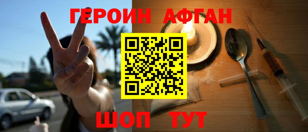 ГЕРОИН Афган  ГЕРОИН  Ликино-Дулёво  Вход с VPN 