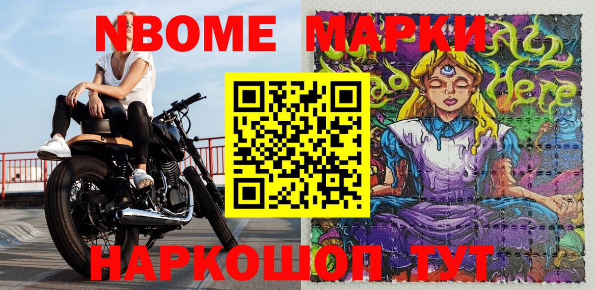 Марки N-bome 1,5мг Ликино-Дулёво