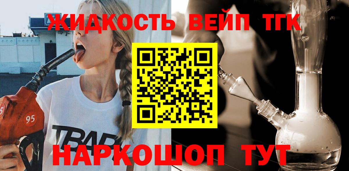 Ликино-Дулёво  ТГК вейп  Вход с VPN 