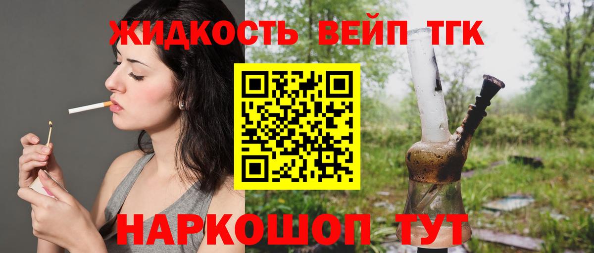 ТГК жижа Ликино-Дулёво